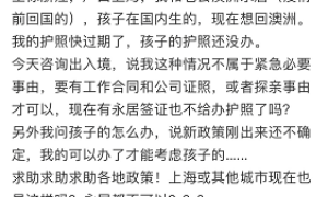 持绿卡华人护照到期无法更换困在国内 上海发布出境白名单
